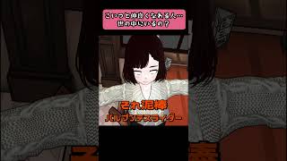 こいつと仲良くなれる人いるの？　#shorts #アニメコント