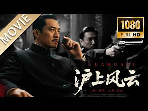 【2025最新电影】两大杀手组织齐聚，上海滩三大亨遭遇暗杀，一怒之下血流成河 #movie #电影 #动作片 #功夫 #黑帮 #远大前程