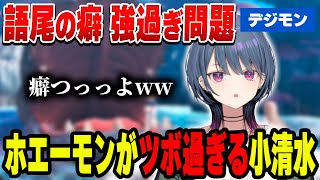 癖強デジモンの虜になる小清水透【小清水 透/にじさんじ/切り抜き】