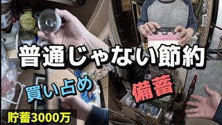 避難所へ絶対行きたくない！物価高！【イラン+ホルムズ海峡】節約家の無駄にならない備蓄ローテーション