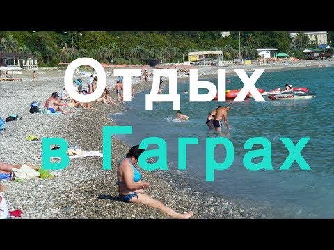Отых в Гаграх