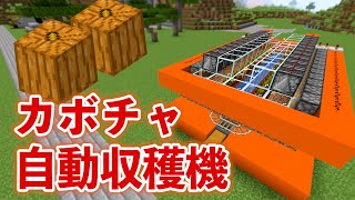 マインクラフト カボチャ自動収穫機を作ってみた Java 統合版どちらでも使えるよ ふくろう村 Part18 تنزيل الموسيقى Mp3 مجانا