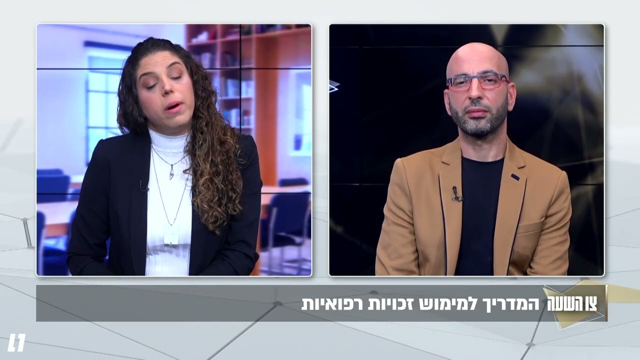המדריך למימוש זכויות רפואיות-עורכת הדין לינוי אולניק