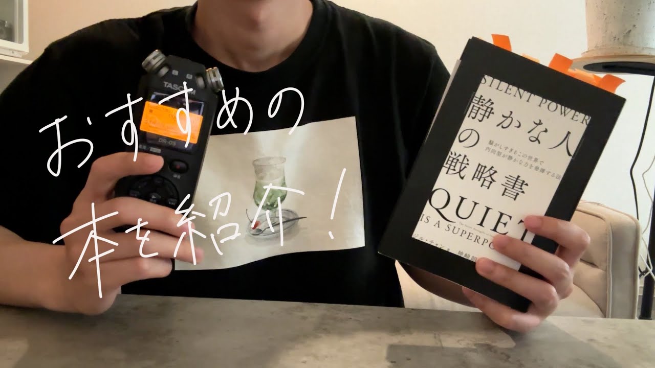 【ASMR】囁き声で内向型におすすめの本を紹介してみたよ！