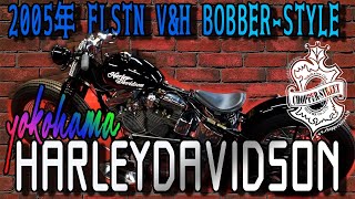 2005年 FLSTN V&H BOBBER-STYLE