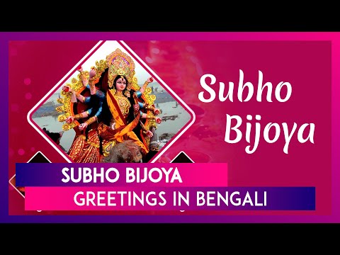 Subho Bijoya Greetings in Bengali: Dashami Wishes, SMS, Messages & Quotes to Bid Adieu to Maa Durga