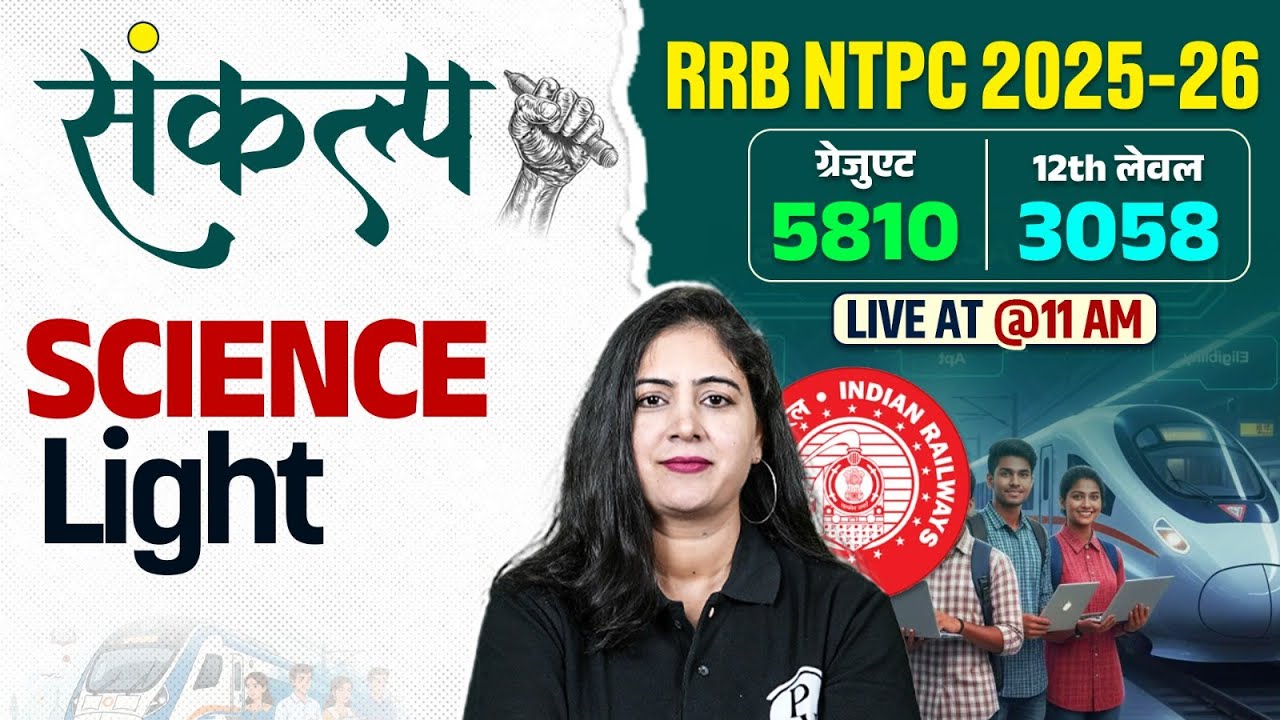 RRB NTPC Science Classes 2025 | Railway NTPC Science Light Class | RRB NTPC Science By Arti Mam