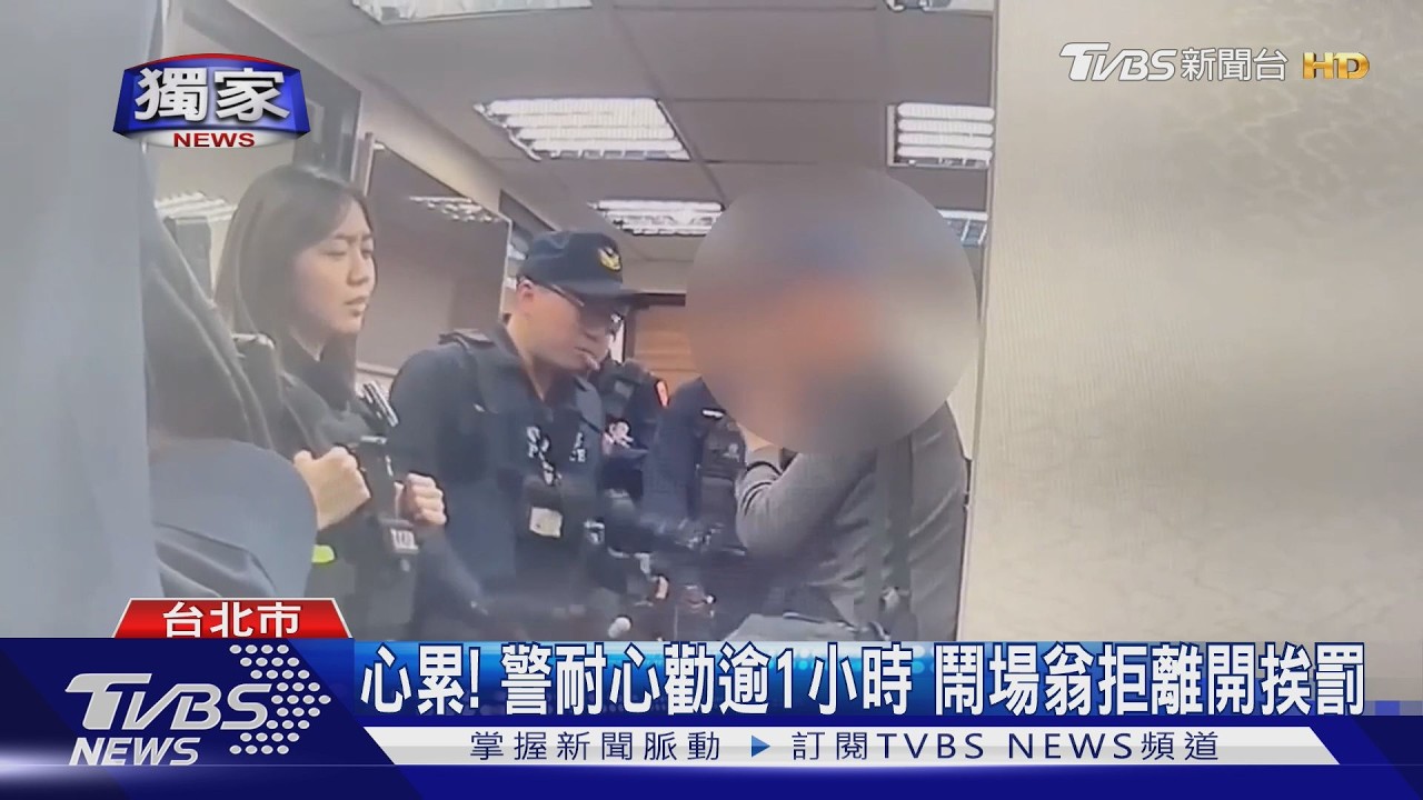 獨／75歲翁闖協會鬧場！僵持90分鐘拒離開　遭警抬離