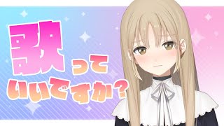 【🔴歌枠】感謝の気持ちで歌う～！【にじさんじ/シスター・クレア】