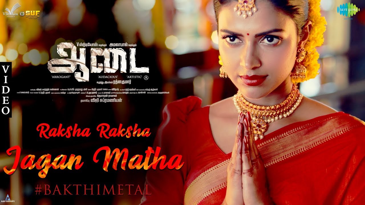 Raksha Raksha Jaganmatha Song Lyrics | Aadai | P. Susheela