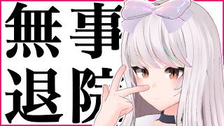 やっていく！！！