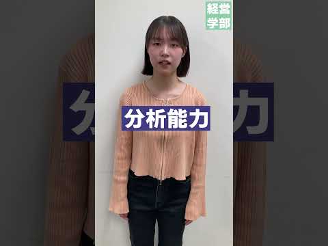 【玉川大学】経営学部 入学前後で変わったこと　＃玉川大学＃経営学部＃国際経営＃グローバル＃会計＃マーケティング