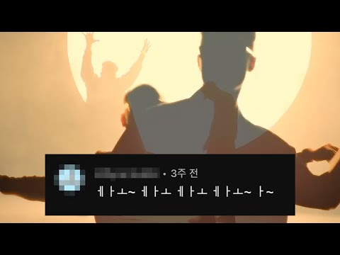 다이나믹 듀오_에아오_댓글모음