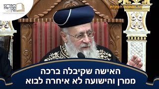 האישה שקיבלה ברכה ממרן והישועה לא איחרה לבוא!  - מרן הראש''ל הרב יצחק יוסף שליט''א (מורשת מרן) - התמונה מוצגת ישירות מתוך אתר האינטרנט יוטיוב. זכויות היוצרים בתמונה שייכות ליוצרה. קישור קרדיט למקור התוכן נמצא בתוך דף הסרטון