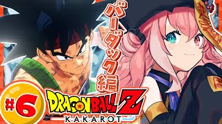 『ドラゴンボールZ:KAKAROT』やるやよッ!!! #06