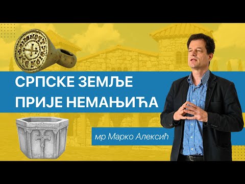 Марко Алексић - Српске земље прије Немањића