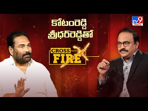 MLA Kotamreddy Sridhar Reddy Exclusive Interview With Rajinikanth Vellalacheruvu | Cross Fire - TV9