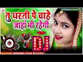 Tu Dharti Pe Chahe Jaha Bhi Rahegi Dj Remix Song Sunny | Hindi Dj Song | #Dj_Hi_Tech_No1 #Dj_Tarak