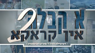 קבלה בקרקוב 2