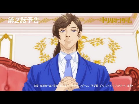 トリリオンゲーム Video11