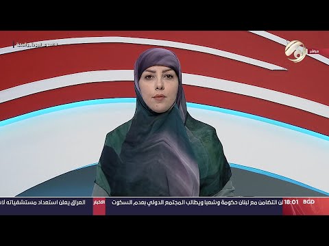 شاهد بالفيديو.. صوت عراقي مع استبرق الربيعي -مصادرة واتلاف كميات كبيرة من المواد منتهية الصلاحية بالقرنة | 2024/9/18