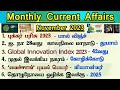 🛑 Top 50 - November Current Affairs in Tamil | Monthly Current Affairs Tamil 2023 | TNPSC VAO TNUSRB