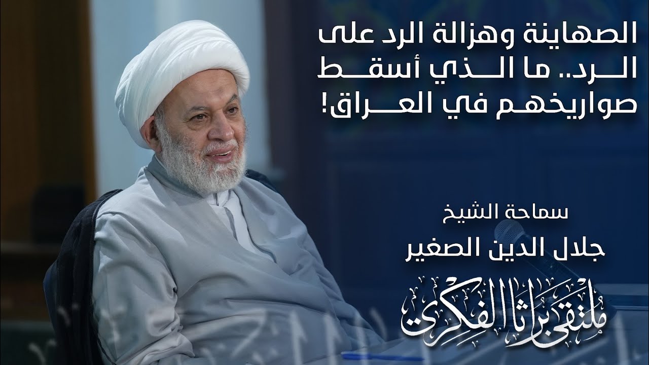 الصهاي@ينة وهزالة الرد على الرد… ما الذي أسقط صواريخهم في العراق؟