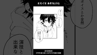 【漫画】さえぐさ あきな(小5) #shorts #三枝明那 #にじさんじ