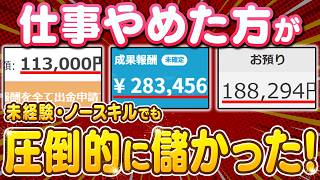 【副業 → 月50万】仕事辞めた方が儲かった理由、未経験でもノースキルで爆益達成！激レア穴場の初心者おすすめ副業3選を大暴露！【AI】 【ChatGPT】【在宅ワーク】【フリーランス】