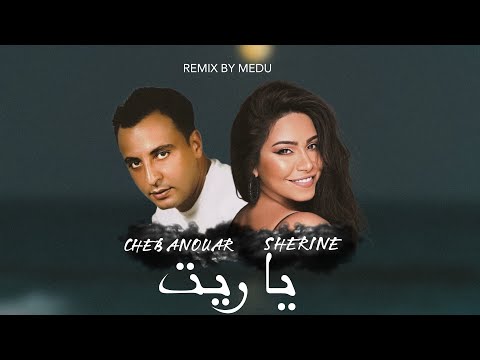 Sherine ft. Cheb Anouar - Ya Rite يا ريت (MEDU REMIX)