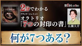 Download lagu [Explained in 2 Minutes] Part 5: What Are the 7 Things? The 'Book with Seven Seals' mp3