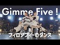 フィロソフィーのダンス、新メンバー加入後初の新曲「Gimme Five!」のライブ映像を公開　新体制生トーク番組も配信