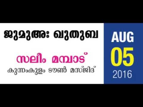 Saleem Mampad Kunnumkulam Town Musjid ( 05/08/2016 )