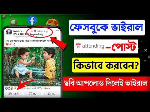 How to viral attending post on facebook || Facebook viral attending post  || Facebook event post
