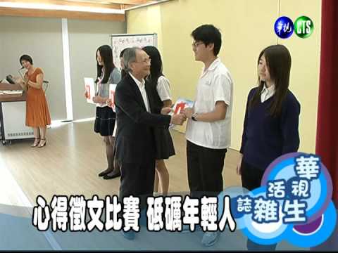 心得徵文比賽 砥礪年輕人