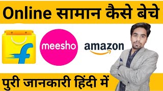 How To Start Online Selling Business With Meesho, Flipkart And Amazon | Business Maker