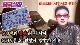 Download lagu 중국실화ㅣ중국판 완주 동거녀 살인사건, 농약을 마시고 숨진 여자, 죽음을 지시한 교주의 정체는 #115 ㅣYOOHOO TV mp3