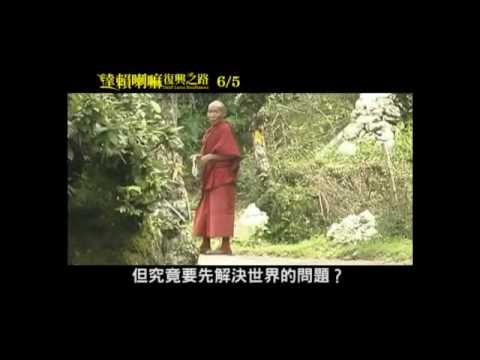 Movie Trailer: 達賴喇嘛復興之路 (0)