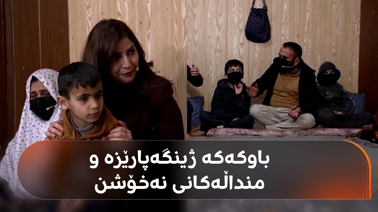 ڤیدیۆ | دایکێکی هەژاری ئاکرێ بەکوڵ دەگریێت و بە شەهیان دەڵیت: یاڕەبی خوایە خێرخوازێک بێتە سەر هێڵ
