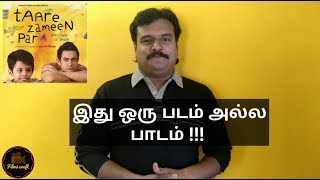Taare Zameen Par (2007) Hindi Movie Review in Tamil by Filmi craft