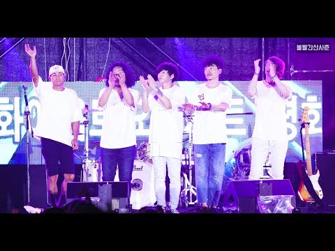 190810 YB (윤도현 밴드) Full Cam - 박하사탕, 잊을게, 나는나비, 담배가게 아가씨, 난 멋있어, 사랑했나봐, 흰수염고래 外 - 평화이음콘서트 [4K 60p 직캠]