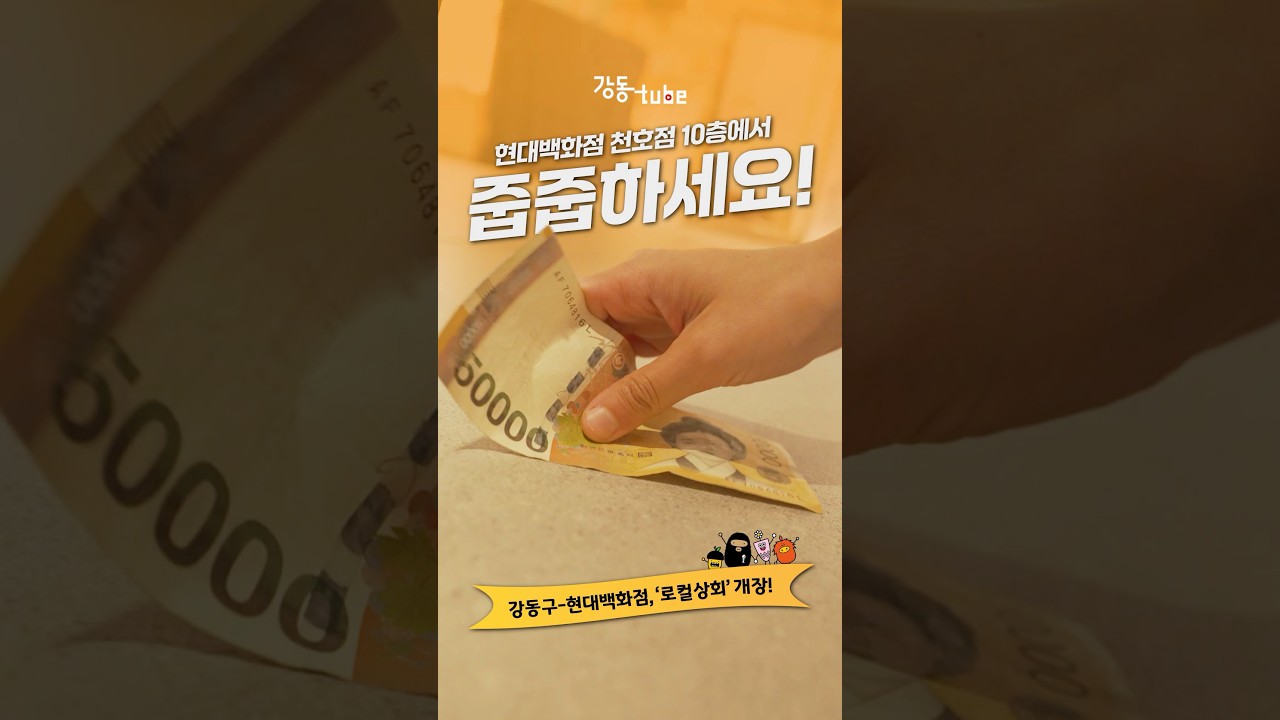 오셔서 다들 줍줍! | 로컬상회 강동 개장;