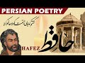 Persian Poetry with Translation - Hafez  گفتم غم تو دارم حافظ