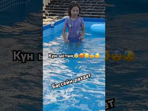 БАССЕЙН🥵😰🥶😥