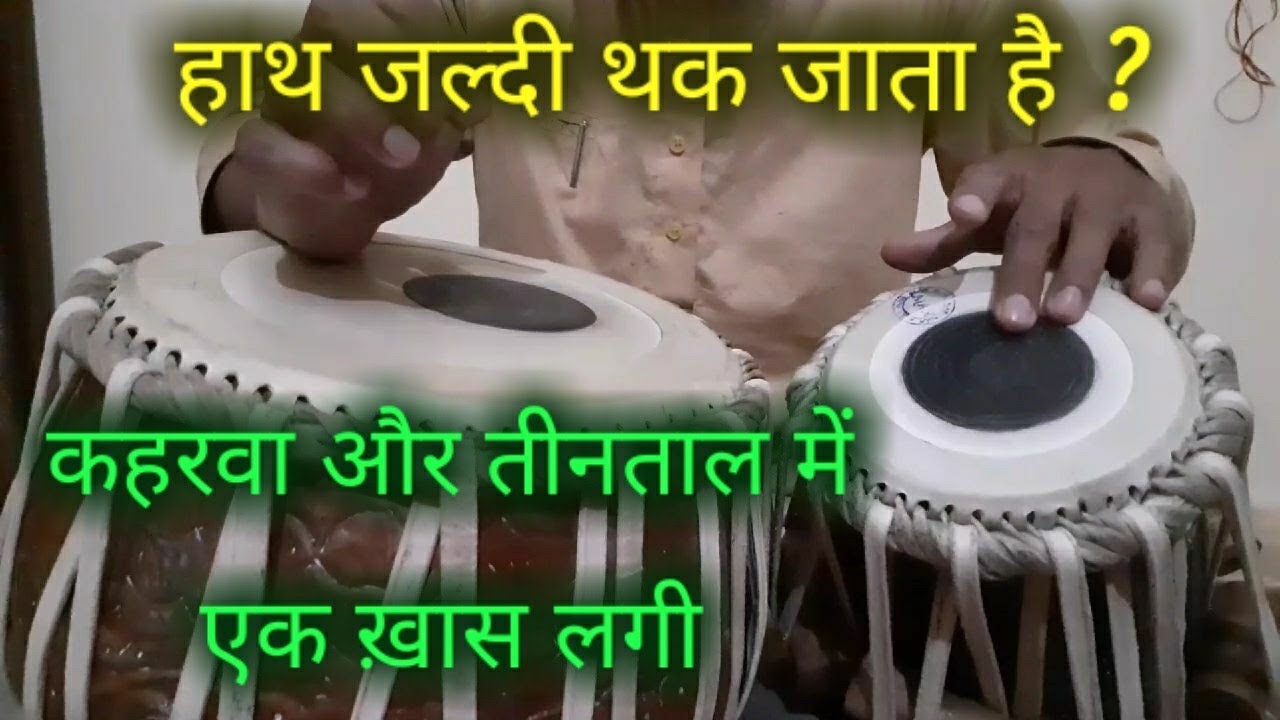 Learn tabla lesson # 96 - Keharwa , Teentaal special lagi