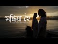 Xondhiya Hoi Tanmoy Saikia Dhruba Basumatary OLONGKAAR Official Release