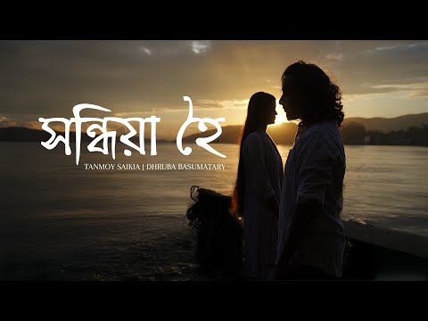 Poster  Xondhiya Hoi Lyrics – Tanmoy Saikia 