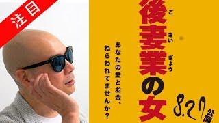 宇多丸 映画「後妻業の女」大竹しのぶ、豊川悦司主演 シネマハ mqdefault - 宇多丸 映画「後妻業の女」大竹しのぶ、豊川悦司主演 シネマハ