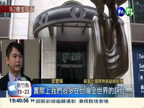 全球十大豪宅交易 北市排第二貴