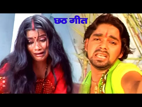 Chhath Geet रहिया निहारे बझिनिया   Lachkela Bahangi   Pawan Singh   Bhojpuri  Chhath Geet 2025